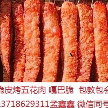 脆皮五花肉比例VS脆皮烤肉加盟VS学脆皮烤肉做技术