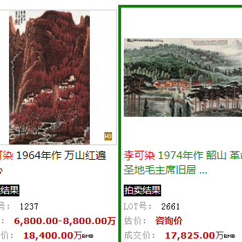 2018年李可染字画昆明哪家公司拍卖好美国劳伦斯拍卖