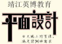 靖江哪里有平面设计培训班靖江PS淘宝美工图片1