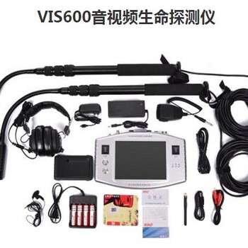 VIS600音视频生命探测仪