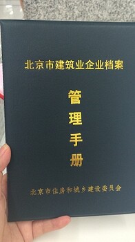 代办进京施工备案及合同备案重庆企业进京备案新流程