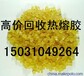  Yan'an recycled hot melt adhesive