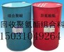 平湖回收固化剂150-3104-9264