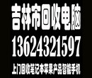 吉林市高价回收苹果7手机，可以上门吉林市回收苹果手机