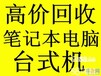 吉林市回收笔记本服务客户不停歇