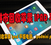 吉林市回收平板ipad电脑各个系列产品