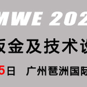 2020年4月中国广州国际金属板材加工技术展