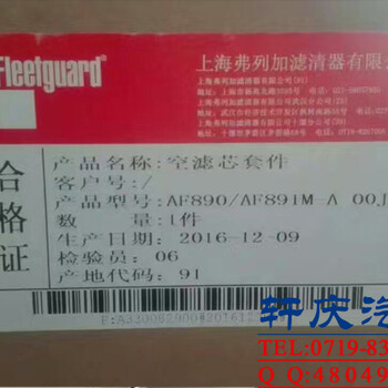 上海弗列加康明斯K19空气滤清器AF890/AF891M-A