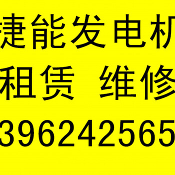 昆山发电机机组租赁