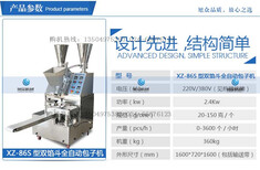 大连包子机多少钱、包子机厂家、包子机生产设备图片2