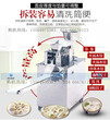 徐州不锈钢全自动水饺机器多少钱饺子生产设备厂家品牌图片