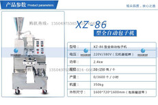 辽宁大连瓦房店市XZ-86全自动包子机灌汤包小笼包包子机多少钱图片2