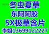 鹰潭回收冬虫夏草东阿阿胶5X极草含片同仁堂海参燕窝