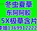 济南回收冬虫夏草东阿阿胶同仁堂礼品虫草粉老阿胶图片