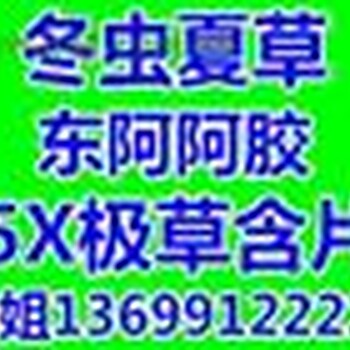 铜川回收冬虫夏草东阿阿胶5X极草含片同仁堂海参燕窝