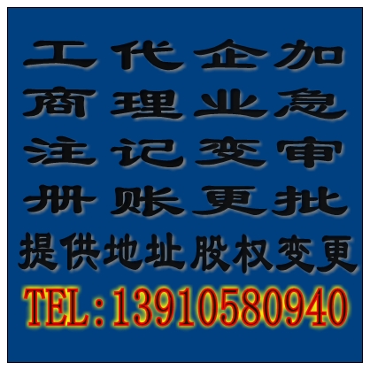 【代理记账、报税、核算、纳税申报、工商注册