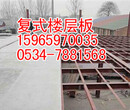 扬州loft阁楼板厂家不断提高产品质量图片