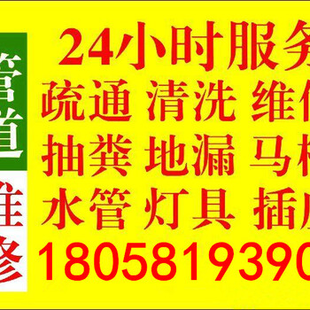 杭州下水管道马桶地漏化粪池等疏通维修改造