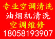 杭州拱墅区上门清洗家用商用空调清洗空调清洗油烟机