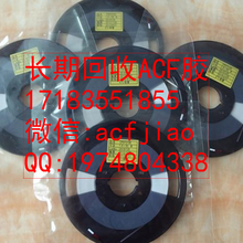 专业收购ACF大量求购ACF图片