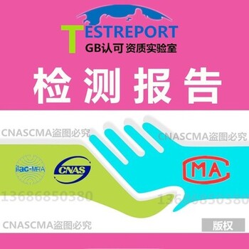 办理第三方CNAS,CMA质检机构质检报告，第三方检测报告流程