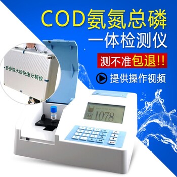 盈傲多参数水质检测仪COD氨氮总磷总氮检测仪CNPN-4SII