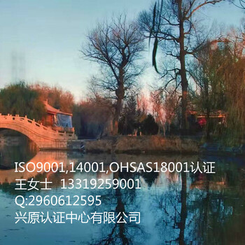 西安百货零售iso9001认证品质兴原认证中心