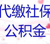 重庆公积金专业咨询、社保咨询、户口咨询、档案咨询