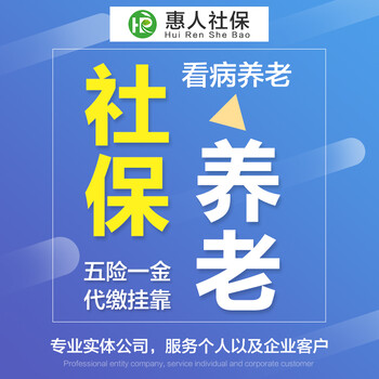 为您服务养老社保一次性补缴15年、诚信