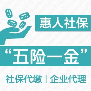 社保代理，档案合并托管、集体户