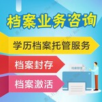 档案管理激活、合并托管、惠人社保服务咨询