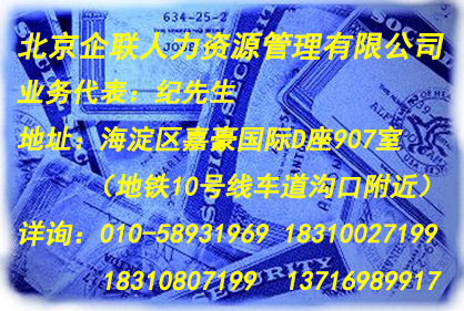 【北京工作居住证怎么办理工作居住证、居住证