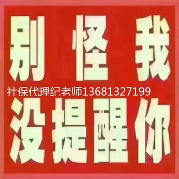 北京可以代办个人社保的公司