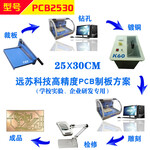 小型快速PCB刻板机 实验室电路板打样 线路板雕刻机套件PCB2530