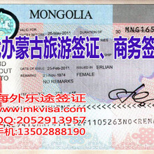 办理蒙古商务签证需要哪些资料？蒙古商务签证有效期多久？