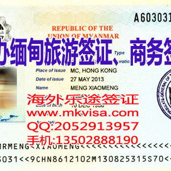 详解缅甸旅游签证商务签证种类及注意事项