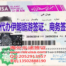办理伊朗商务签证需要什么材料办理伊朗商务签证有什么注意事项