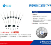 tvs瞬态抑制二极管选型，东沃电子，型号齐全