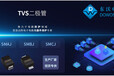 贴片TVS二极管选型，厂家东沃，型号齐全