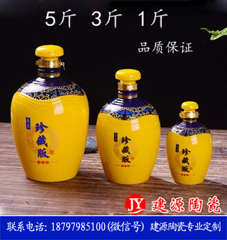 1斤3斤5斤裝陶瓷酒瓶景德鎮(zhèn)陶瓷酒瓶定做陶瓷酒瓶廠家