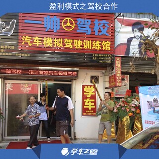 淮北模拟学车机怎么加盟热门生意招商图片5