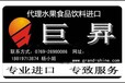 臺灣電子設備進口代理物流公司
