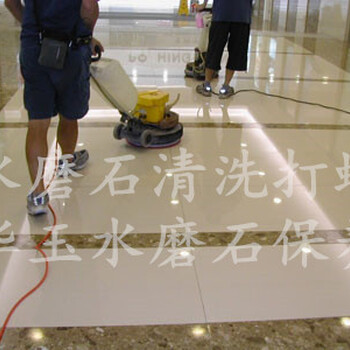 广州华玉清洁服务有限公司白云区开荒保洁、石材养护、地毯清洗公司