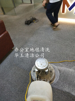 广州华玉清洁公司，承接公司地毯沙发清洗，家庭开荒保洁，石材翻新抛光护理