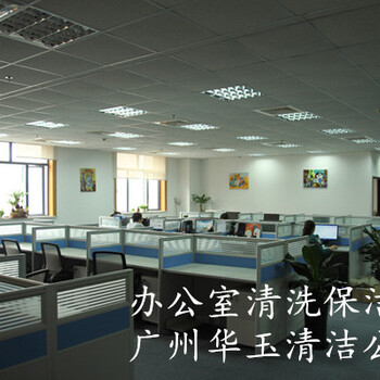 广州保洁清洗公司，天河区住宅装修后搞卫生，店铺办公室清洁