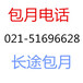 上海電話包月，長途電話包月，市話包月，280元