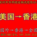 適配器電源線插頭香港進口清關(guān)到深圳內(nèi)地國際進口空運