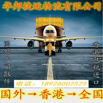 美国运输到中国香港空运快递专线海外取件门到门双清