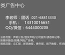 上海市级报纸新民晚报广告部遗失挂失登报电话图片