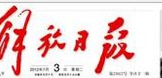 上海新民晚报广告部-上海新民晚报联系电话图片4